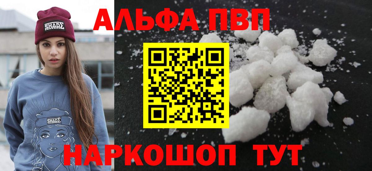 Alpha PVP кристаллы  A-PVP мука  Вход с VPN  Видное  Alfa_PVP  Alfa_PVP кристаллы 