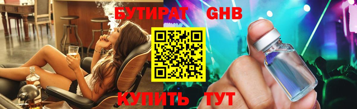 Бутират бутандиол  Вход с VPN  Видное 
