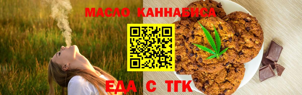 Еда ТГК конопля  Вход с VPN  Видное 