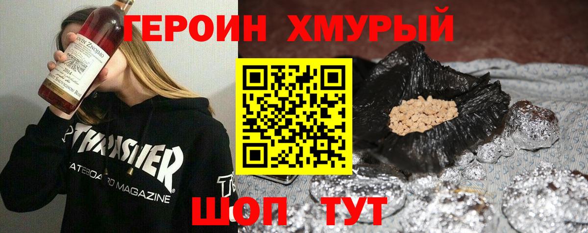 Героин VHQ  Вход с VPN  Видное 