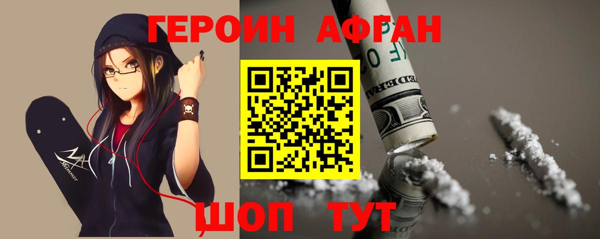 ГЕРОИН гречка Видное