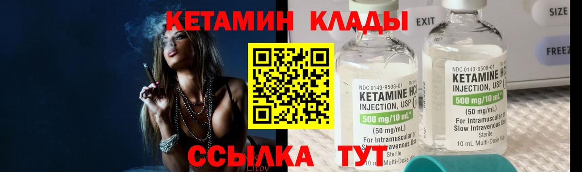Видное  КЕТАМИН ketamine  Вход с VPN  hydra ССЫЛКА  Кетамин VHQ 