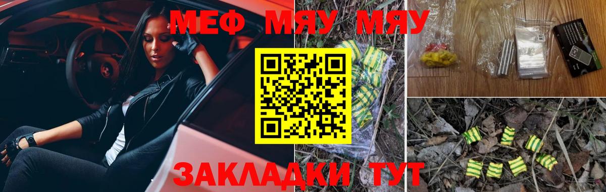 МЯУ-МЯУ  Вход с VPN  Видное  МЯУ-МЯУ 4 MMC  Меф  Меф кристаллы 