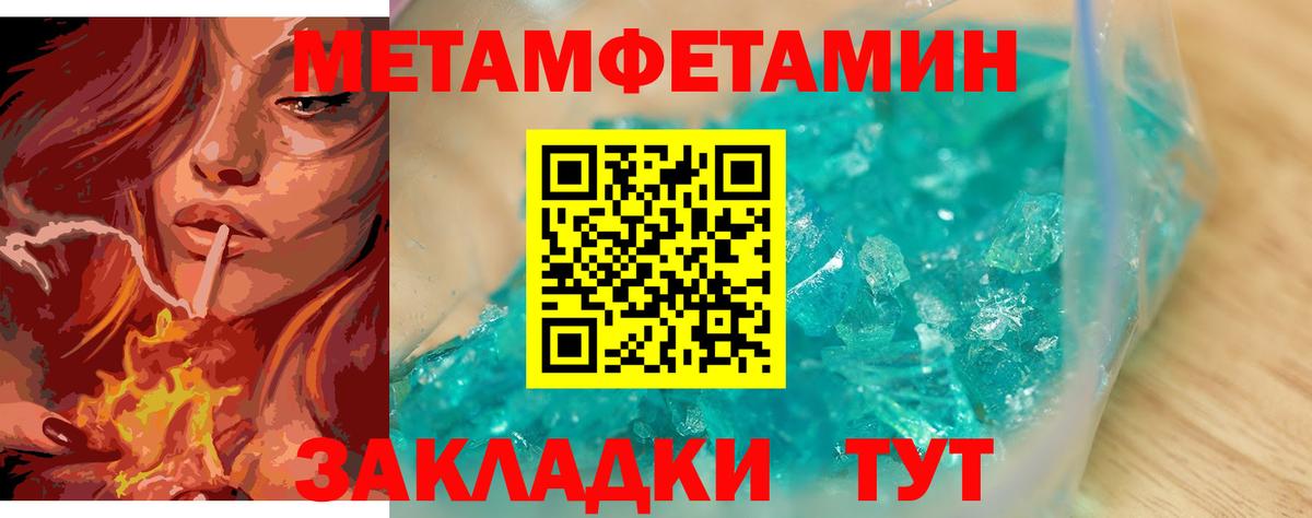МЕТАМФЕТАМИН кристалл Видное