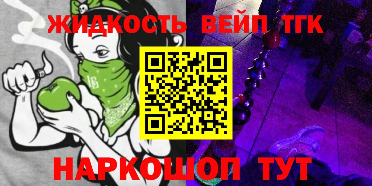 ТГК гашишное масло  Вход с VPN  Видное  ТГК жижа 