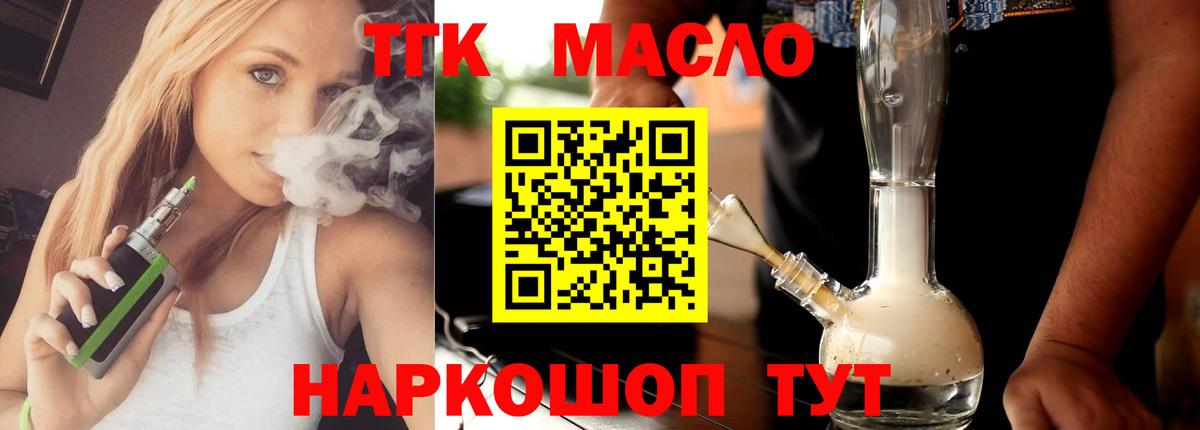 Дистиллят ТГК жижа Видное